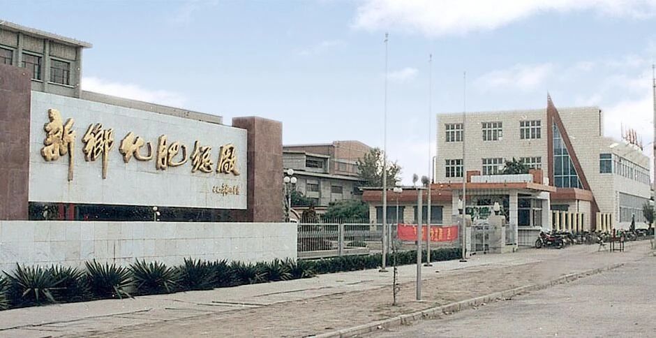 【竞技宝·瞬间】竞技宝化学工业集团建厂50周年回眸（二）