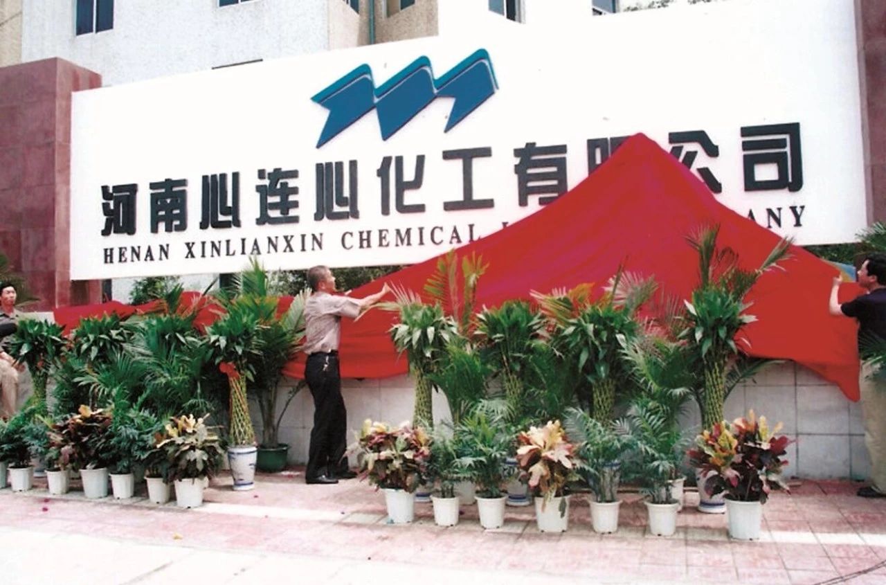 【竞技宝·瞬间】竞技宝化学工业集团建厂50周年回眸（三）